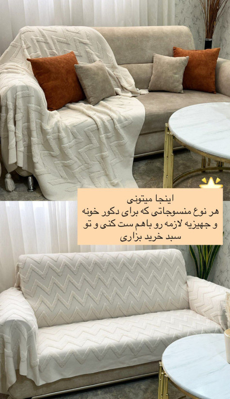 شال مبل بافتنی طرح زیگزاگ با سایز بندی متنوع تلفیقی از هنر،گرماو دوام (نخ ترک کاران)